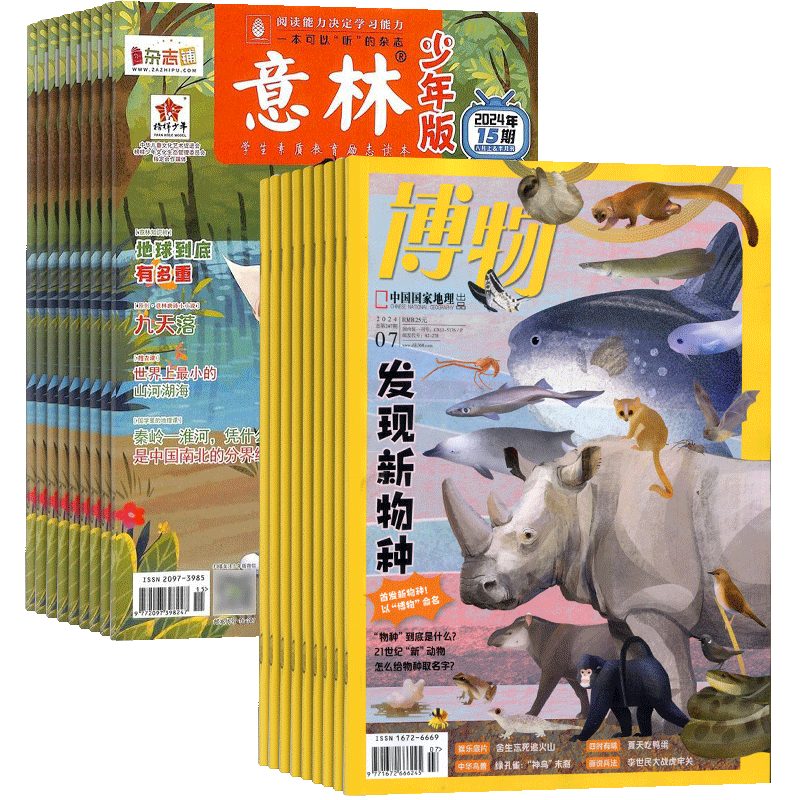 博物+意林少年版杂志订阅
