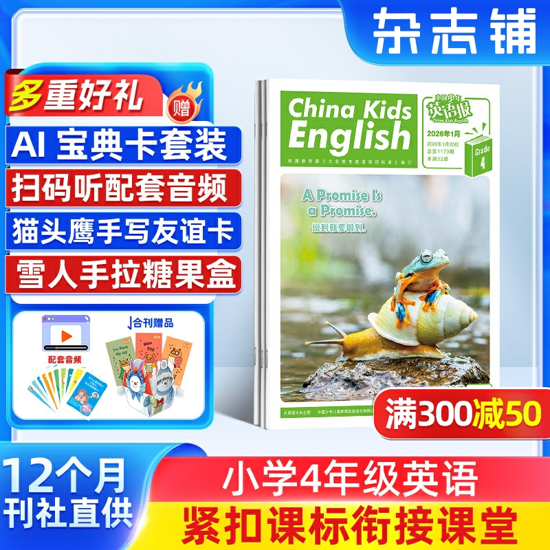 中国少年英语报四年级版杂志