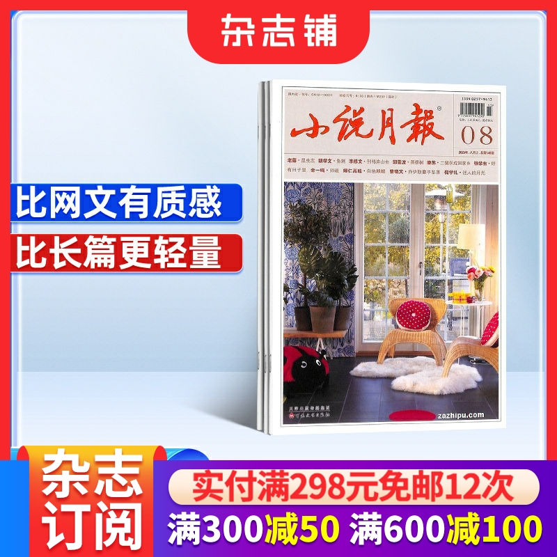 小说月报杂志青春文学文摘