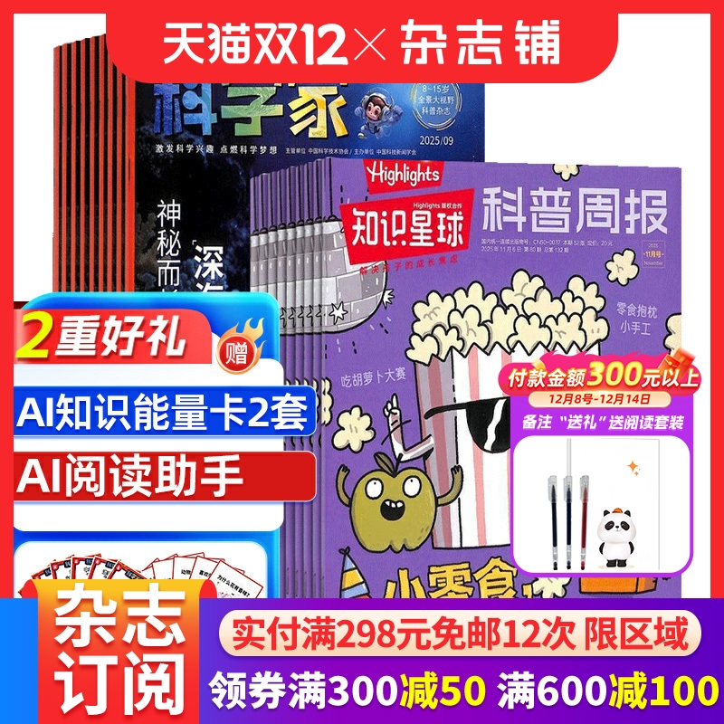 青少年科普百科期刊杂志订阅