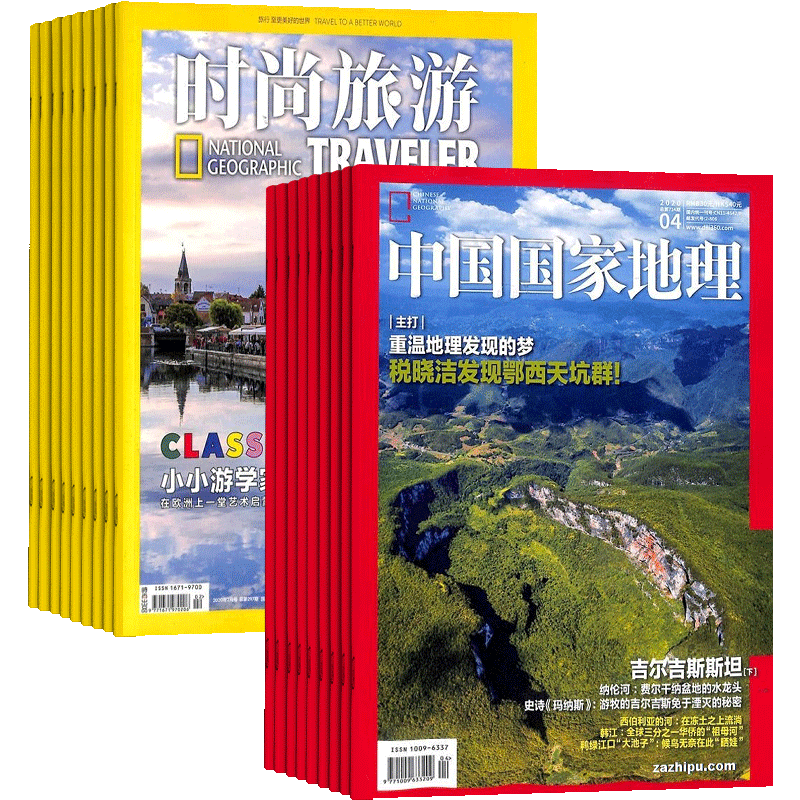 中国国家地理时尚旅游组合
