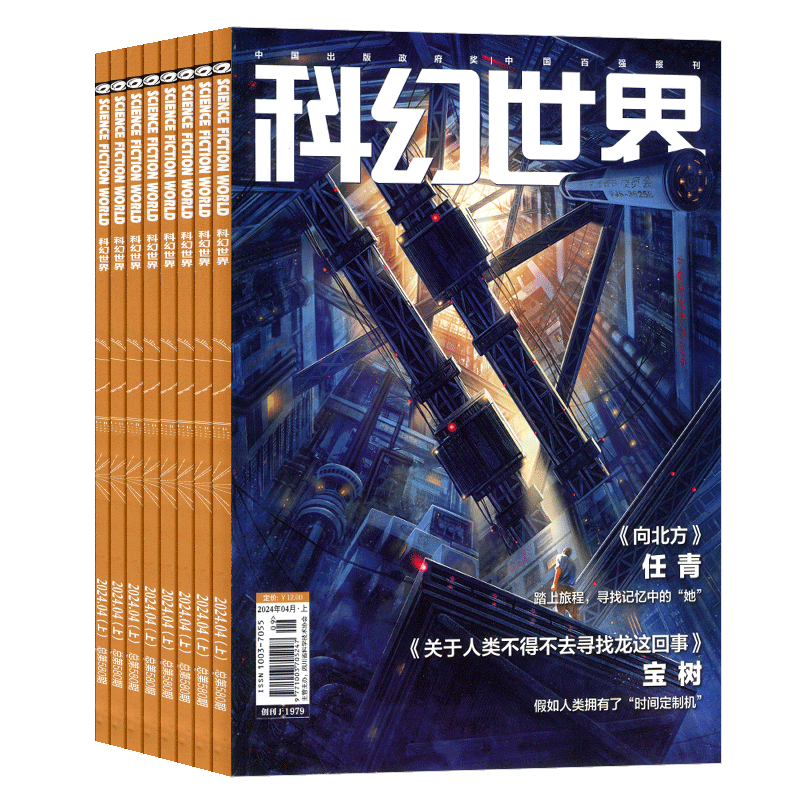 【送好礼】 科幻世界杂志 2026年9月起订 1年12期 杂志铺旗舰店 少儿科普益智期刊书籍科幻小说刘慈欣曾连载三体流浪地球非过刊