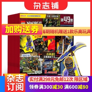 包邮 lego乐高幻影忍者杂志 2023年1月起订阅 1年共12期 杂志铺 6-8-12岁儿童益智游戏玩具漫画故事书乐高书籍杂志订阅