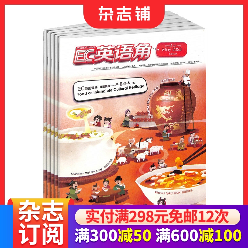英语角Level1杂志 2026年1月起订 1年共12期 杂志铺 杂志订阅 服务教师教学需求 强化教学辅助功能教师用刊