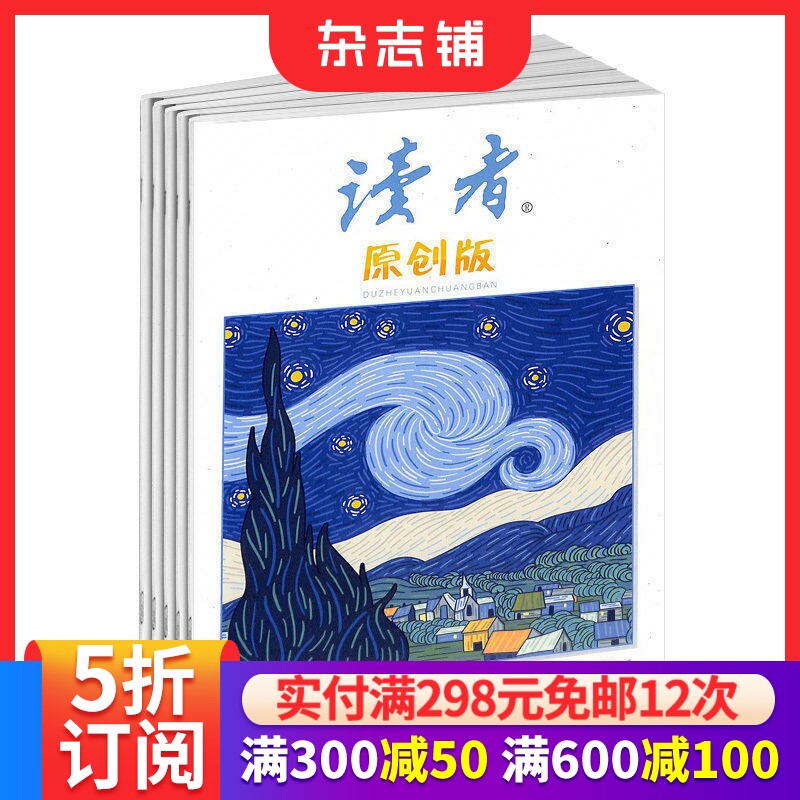 读者原创版杂志 杂志铺 2026年7月起订 1年共12期 文学爱好者读物 生活感悟 青春文学 人物传记 文学文摘期刊杂志书籍 全年订阅