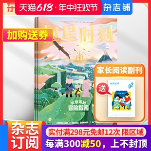 青少年心理成长 杂志铺 2024年7月起订 1年共12期 恒星时刻杂志 15岁青少年心里素养类读物非过刊 赠副刊