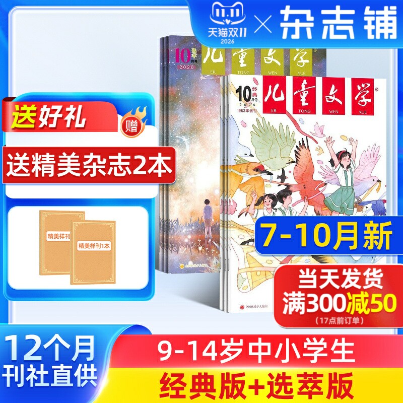 7-10月新【送好礼】儿童文学杂志少年版 2027/26半年/全年/季度/单期订阅杂志铺旗舰店8-15岁中小学生作文课外阅读期刊书籍