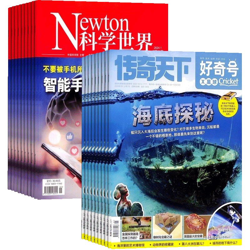 少儿科普好奇号+科学世界组合
