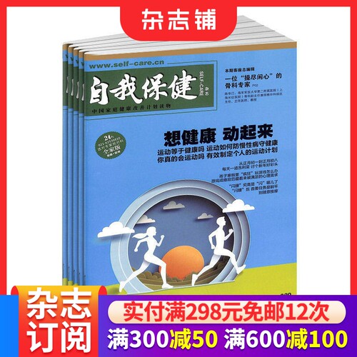 自我保健杂志订阅家庭健康养生