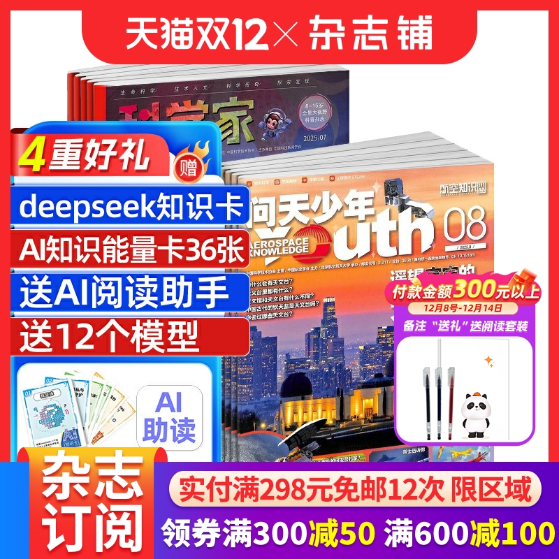 科学家少年+问天少年杂志