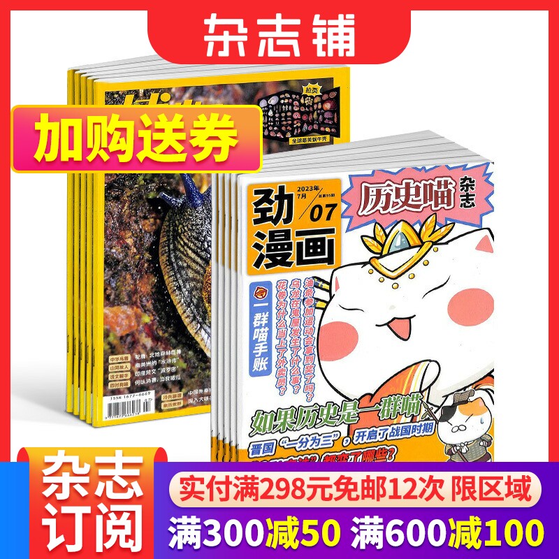 历史喵+博物杂志组合订阅 2024年1月起订 组合共24期 少儿兴趣阅读历史漫画书 如果历史是一群喵 肥志创作团队出品 杂志铺属于什么档次？