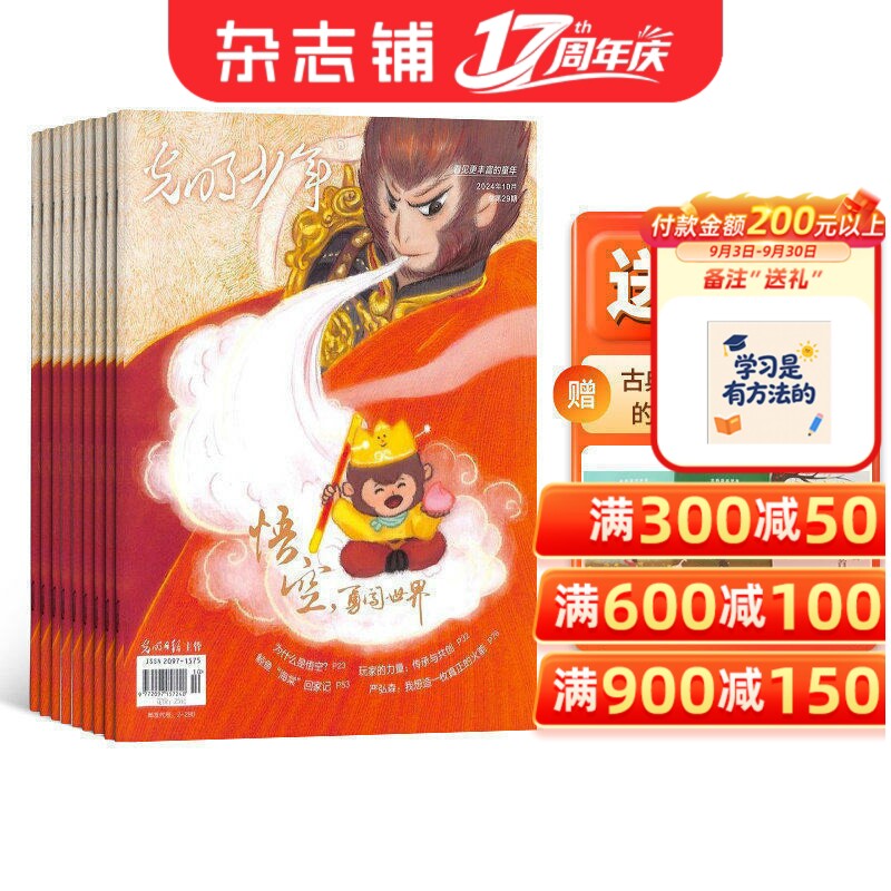 光明少年杂志 2026年1月起订 1年共12期 关爱少年成长 少儿兴趣阅读期刊杂志书籍 杂志铺