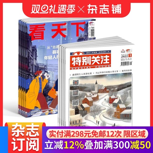 看天下+特别关注组合杂志订阅