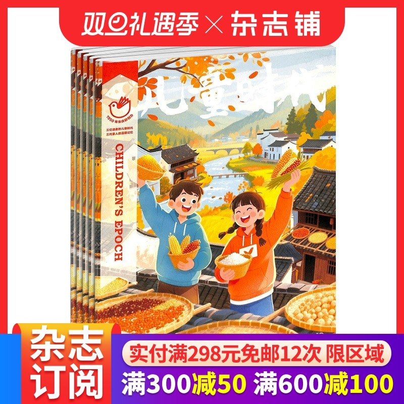 儿童时代杂志7-12岁小学生