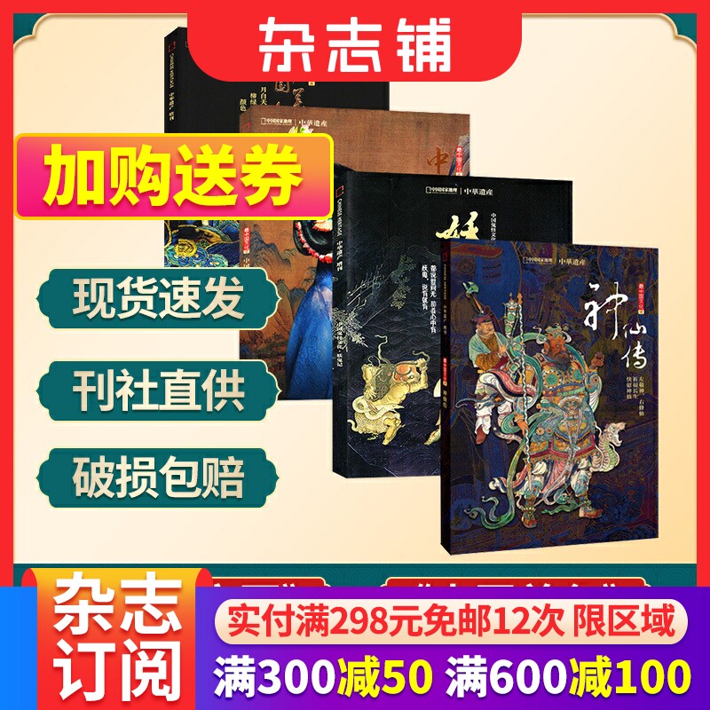 现货包邮 中国衣冠+中国美色+妖鬼记+神仙传 中华遗产杂志增刊2019年共4本打包 中国文化系列中国国家地理出品 杂志铺怎么样,好用不?