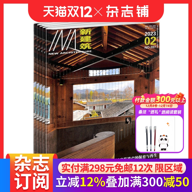 新建筑杂志造型设计家居装饰