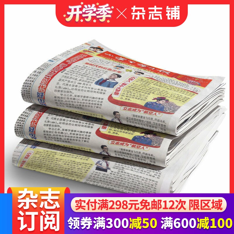 小学生学习报低年级杂志2026年1月起订 1年共52期 适合于小学1-2年级 小学生的教育辅导类报纸报刊 学习辅导 订阅 杂志铺
