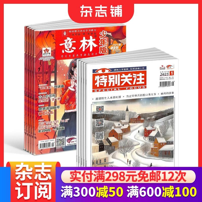 特别关注+意林少年版时事政治