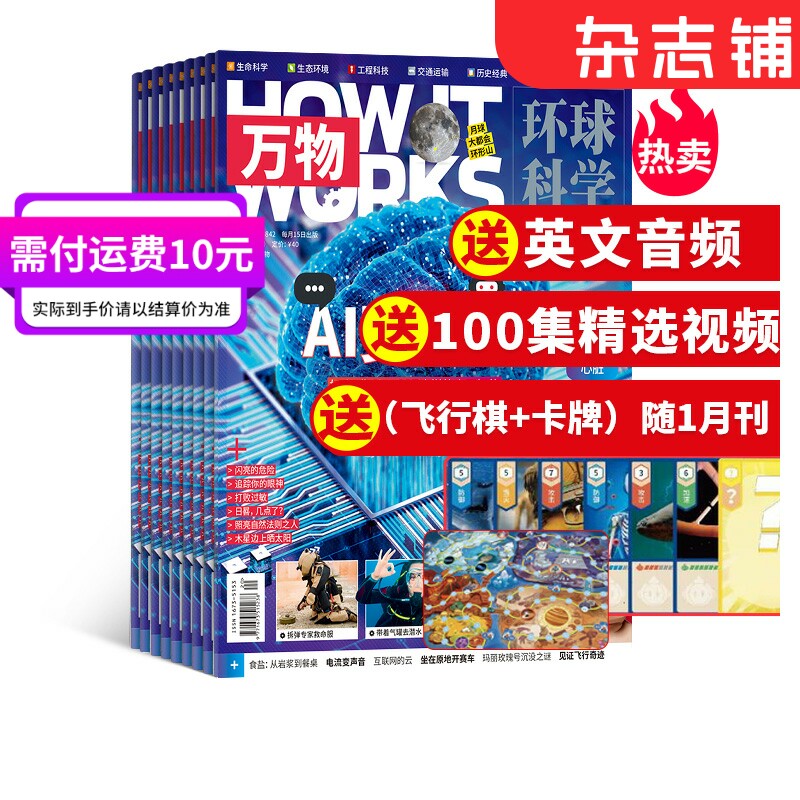 【双11预售】万物杂志 2024年1月起订 共12期杂志铺中小学生科普百科8-15岁青少年课外阅读How it works中文非好奇号阳光少年报属于什么档次？