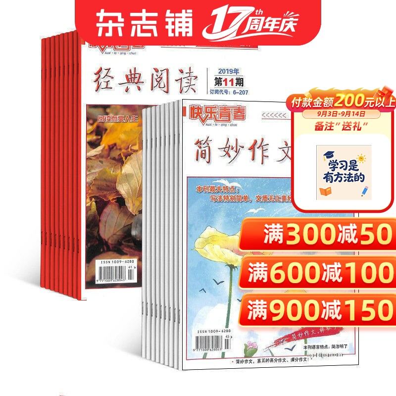 简妙作文+快乐青春经典阅读小学图片