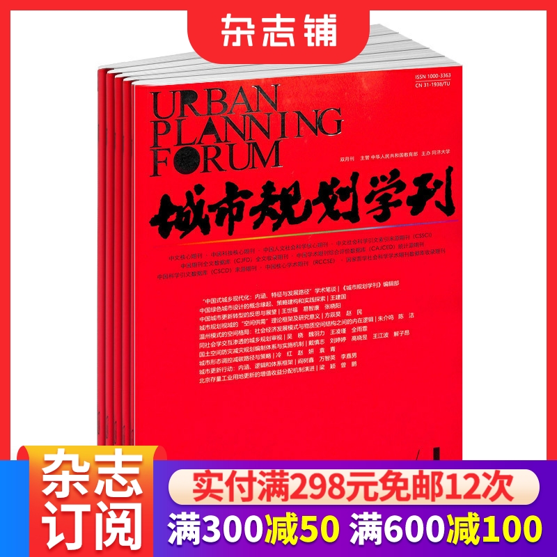 城市规划学刊道路交通生活居住