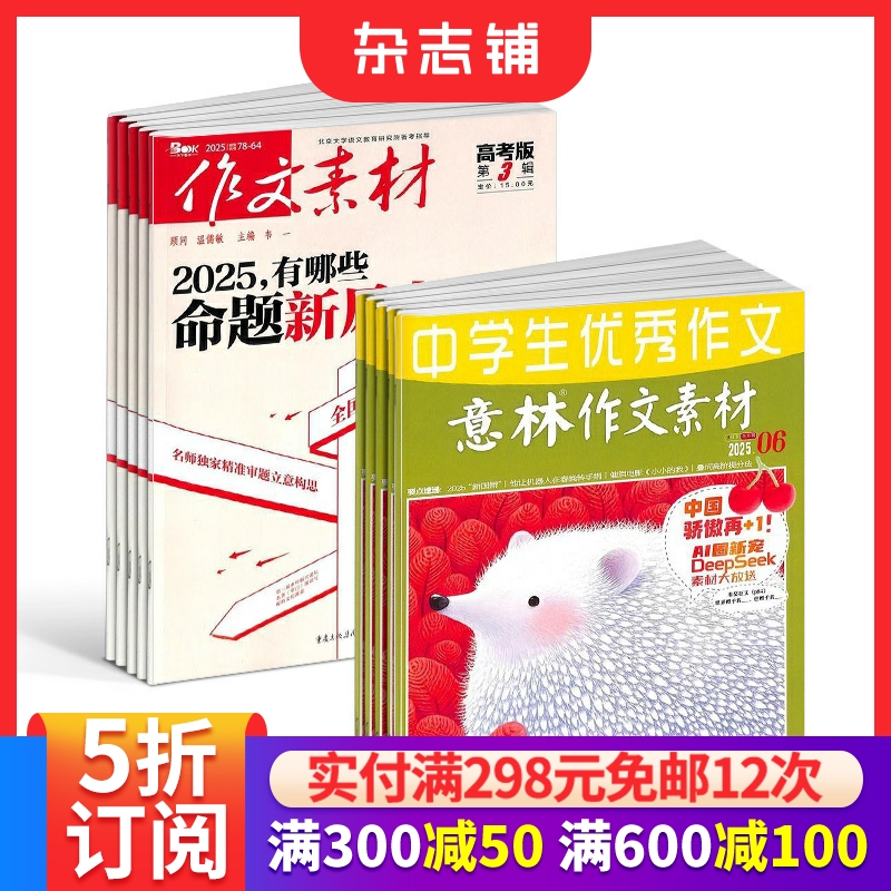 中高考作文素材中学生