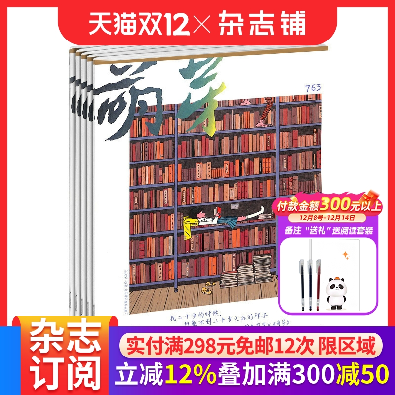 萌芽杂志原创青春文学