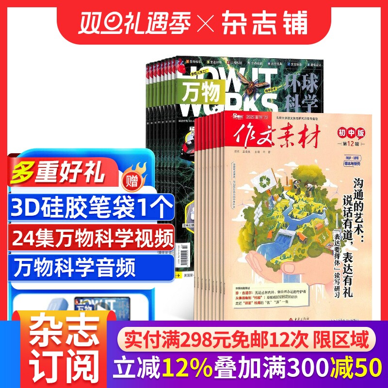 作文素材初中版万物杂志组合