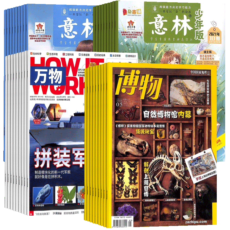 包邮博物+万物+意林少年版杂志组合订阅 2026年八月起订1年共48期全年订阅 杂志铺 杂志订阅