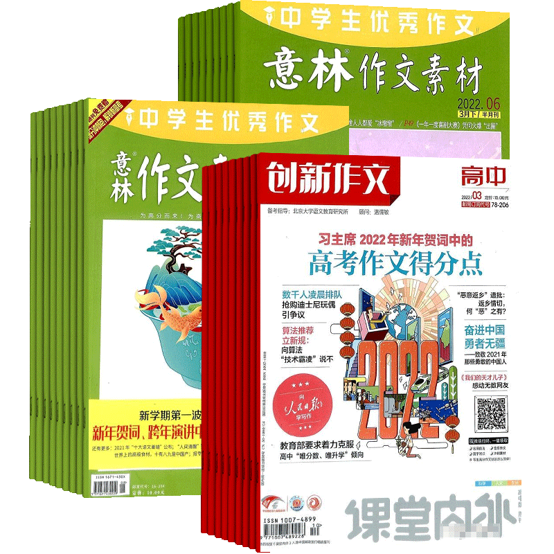 高中高考作文冲刺包杂志