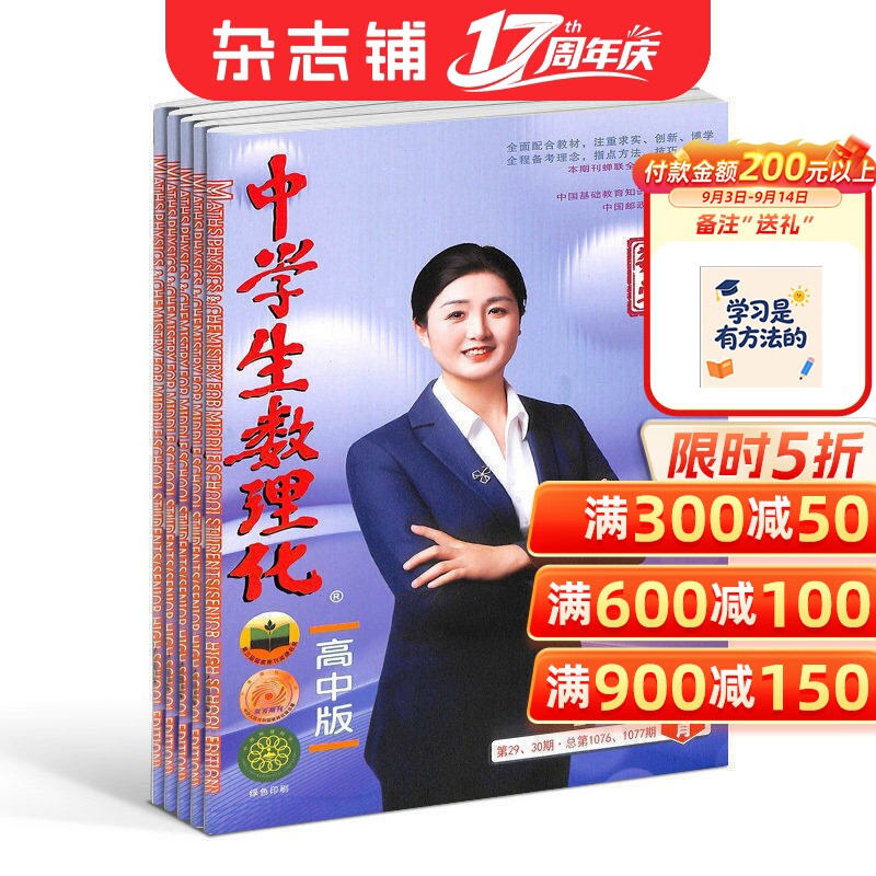 中学生数理化高二数学杂志订阅 2027年1月起订全年订阅 1年共12期  15-18岁高中生 数理化学习辅导 考点解析 杂志铺