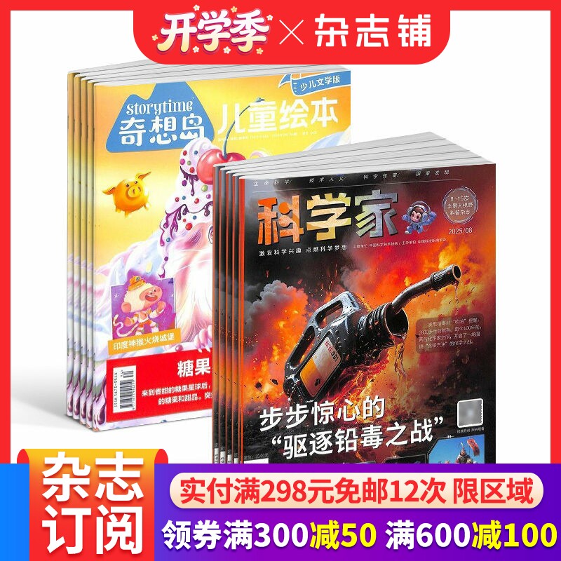 【预售26年】奇想岛杂志组合任选 2026年订阅 好奇号/万物/科学家/好奇少年/商界少年/知识星球/问天少年 杂志铺