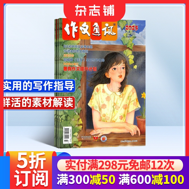 初中生的精品读物作文通讯初中版