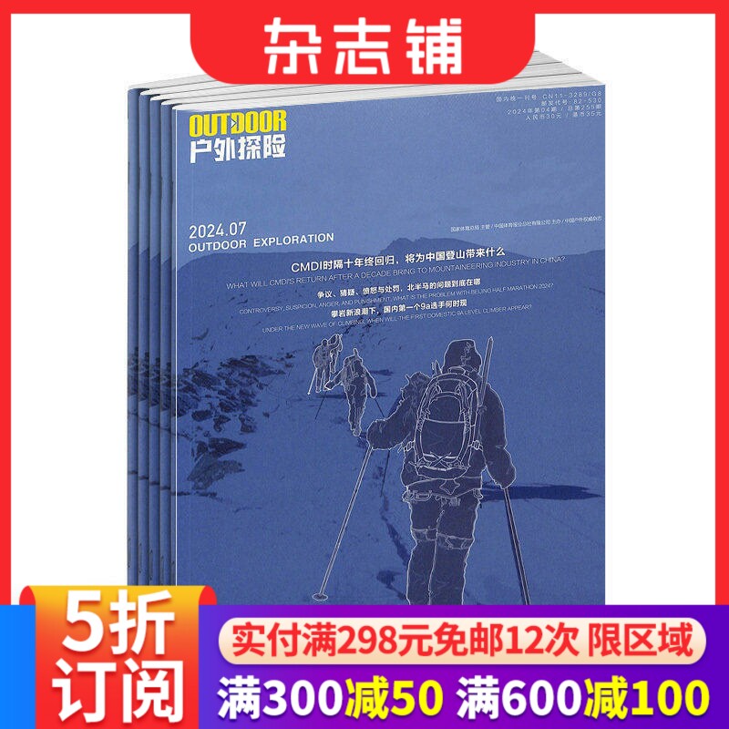 户外探险 杂志订阅旅行探险2026年1月起订 1年共6期  自助旅游  导游用书 装备知识 户外玩法 杂志铺
