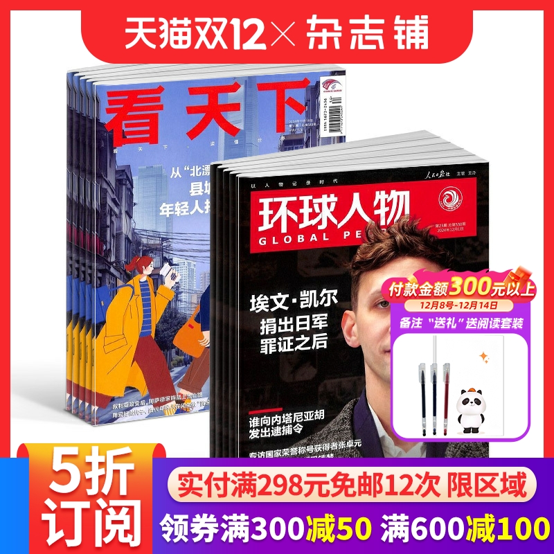环球人物+vista看天下杂志
