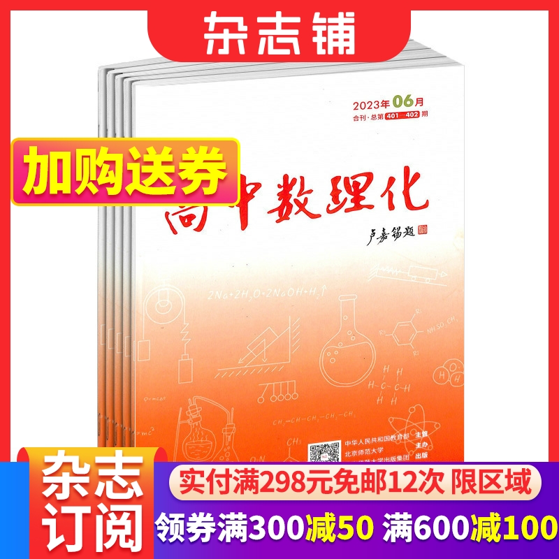 高中数理化下半月物理化学版