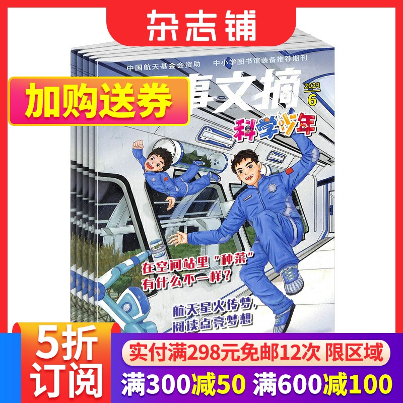 军事文摘科学少年杂志 2024年1月起订阅 共12期 适用于8岁-14岁的学生  军事科技 人文科学 军事百科 科普期刊书籍全年 杂志铺怎么样,好用不?