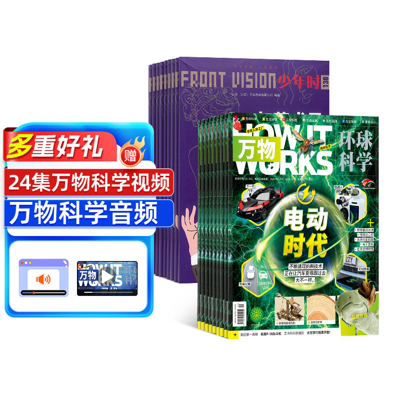 少年时+万物杂志组合 2026年1月起订 全年订阅共24期 杂志铺 杂志订阅 少儿阅读书籍读物 生命科学 人文历史 文化艺术