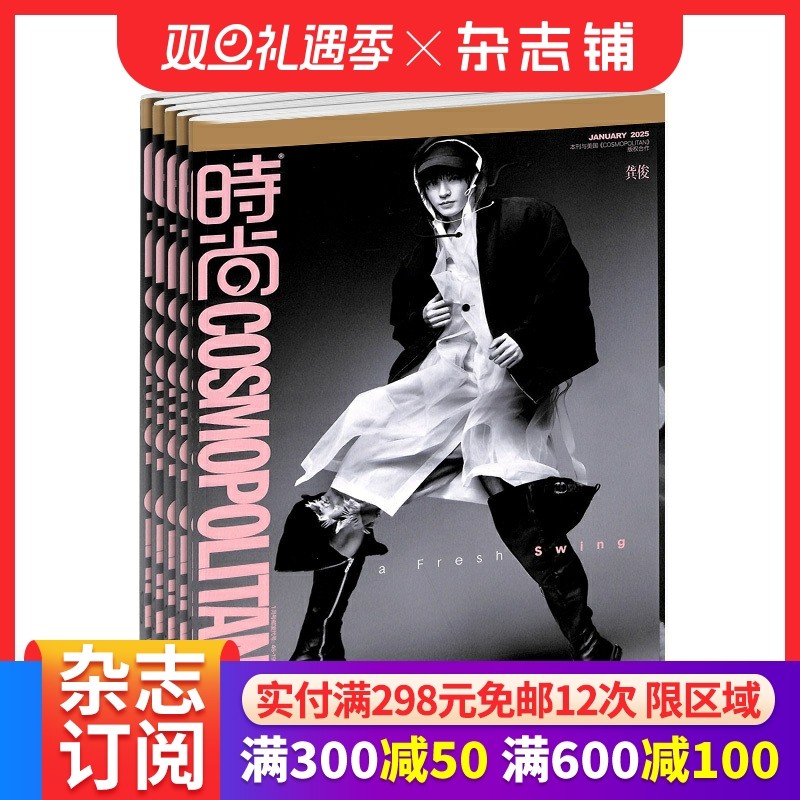 时尚伊人杂志订阅女性时装期刊