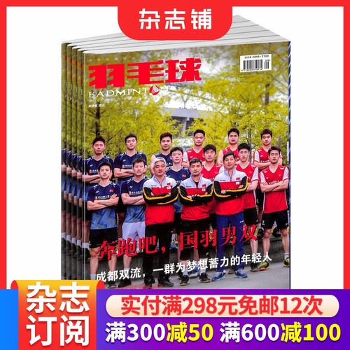 体育运动健康生活类羽毛球杂志
