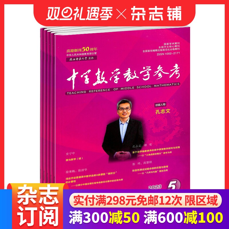 中学数学参考旬刊适合教师杂志