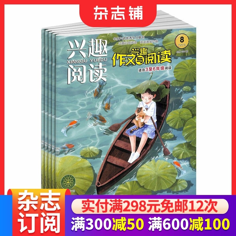 兴趣作文与阅读（3-6年级）原兴趣作文4-6年级杂志 1年共12期 2026年1月起订 全年订阅 少儿益智小学生学习辅导期刊书籍杂志铺,书籍/杂志/报纸,期刊杂志,淘宝优惠券,粉丝福利购,淘宝优惠卷