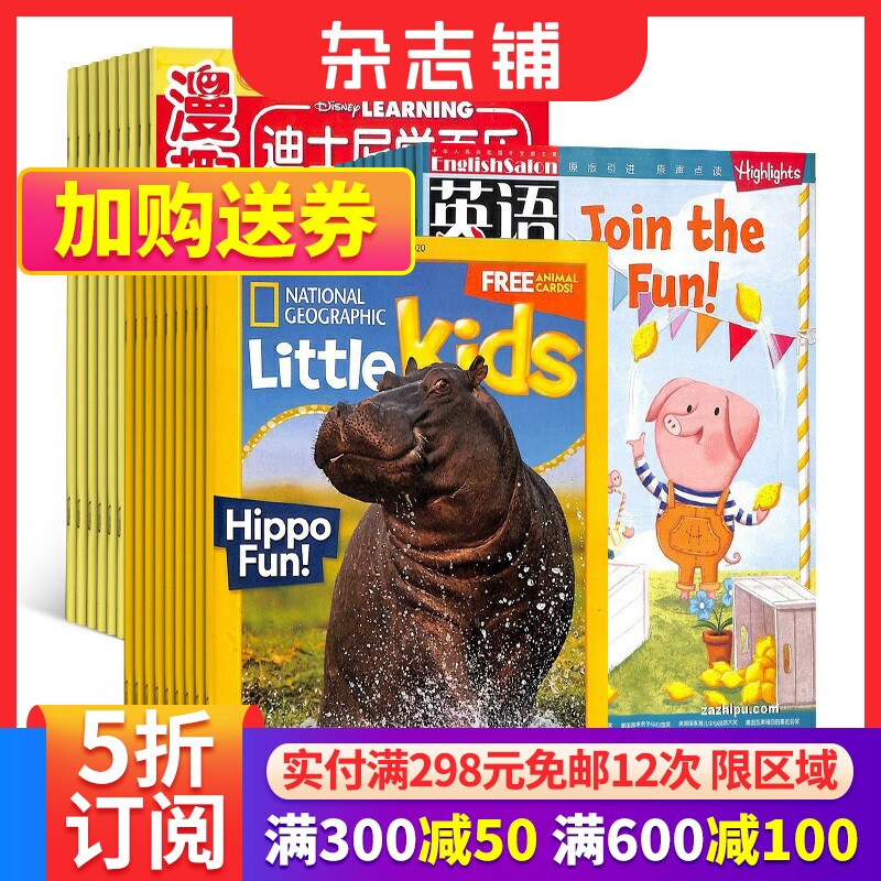 包邮美国国家地理幼儿版3-6岁英文原版+英语沙龙原版+迪士尼学而乐全科学习杂志组合 2024年1月起订 全年订阅  杂志铺 三套使用感如何?