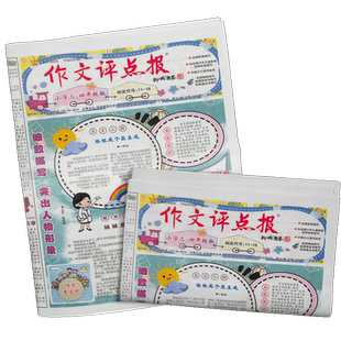 作文评点报小学三四年级版杂志订阅彩报 2026年1月起订 1年共48期 小学生语文作文 语文学习杂志   杂志铺