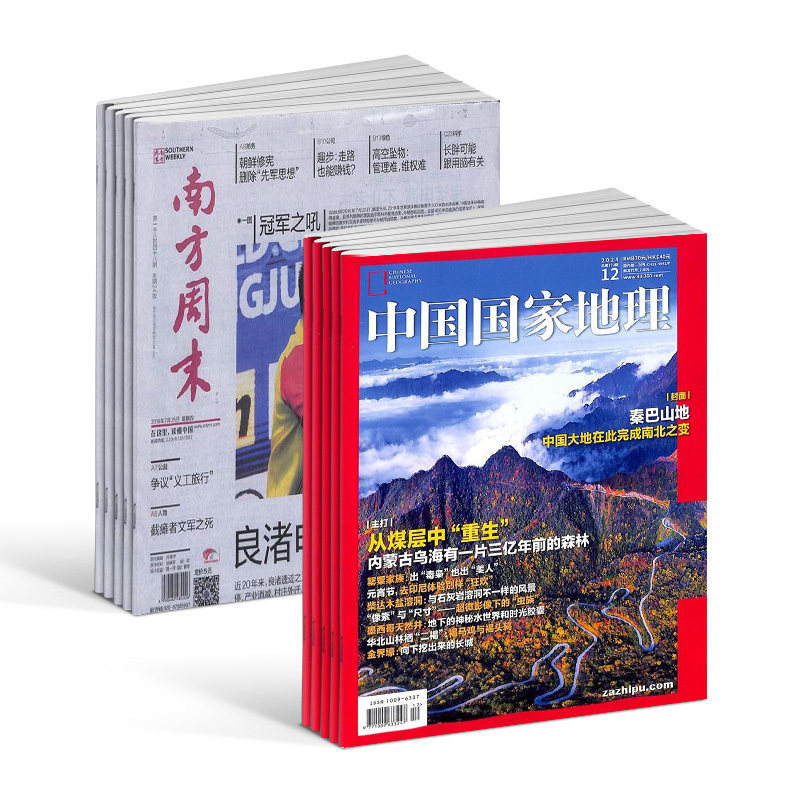 南方周末+中国国家地理杂志 2026年1月起订1年共64期全年订阅 经济文化报刊时政要闻评论新闻爱好者读物财经商业资讯 杂志铺