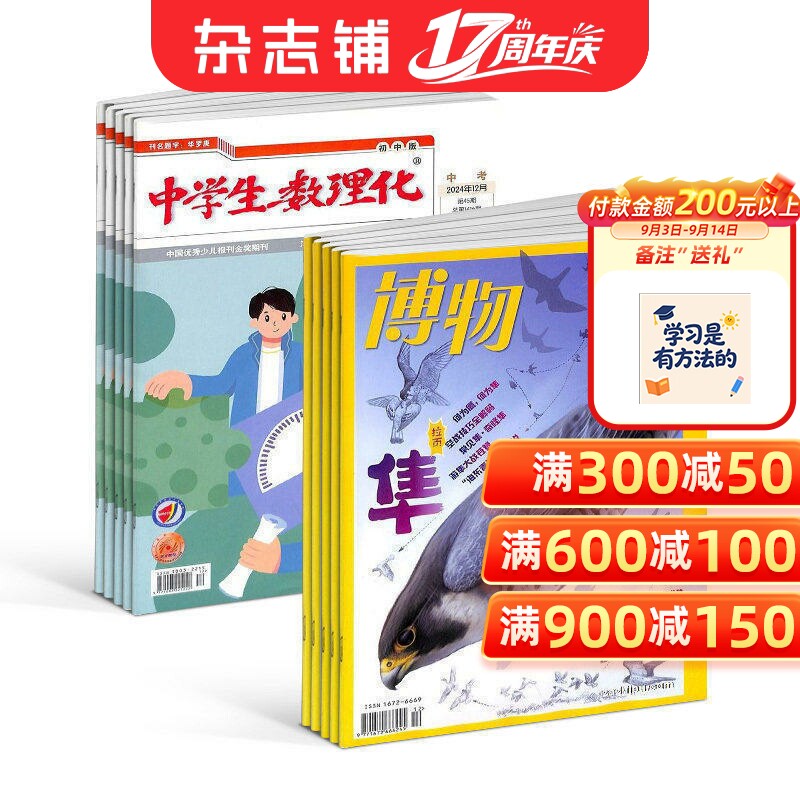 博物+中学生数理化中考版杂志组合 2027年1月起订 1年共24期 中学教辅考试 学习辅导类期刊书籍 杂志铺
