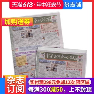 2024年7月起订 报纸报刊 学习辅导 中学生时事政治报七年级订阅 1年共48期 竭诚满足读者需求为念 杂志铺 提高办报质量