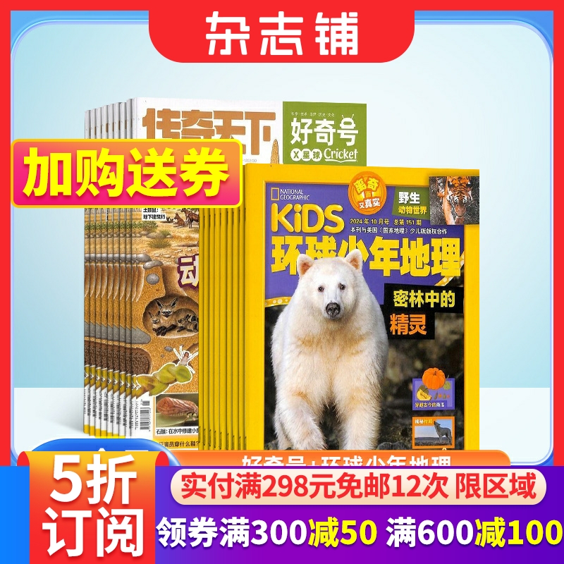 好奇号+环球少年地理杂志组合