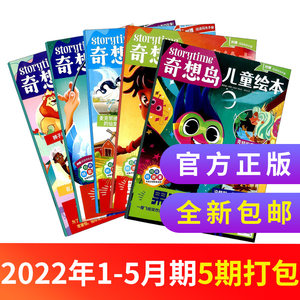 【期数自选】奇想岛杂志 2022年1/2/3/4/5/6/7月 英国storytime 中文版杂志 5-12岁儿童绘本少儿文学故事刊物杂志铺