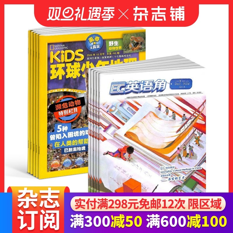 英语角Level2+环球少年地理杂志组合 2026年1月起订1年共24期全年订阅 杂志铺 注重拓展学习视野 提高英语阅读和口语能力